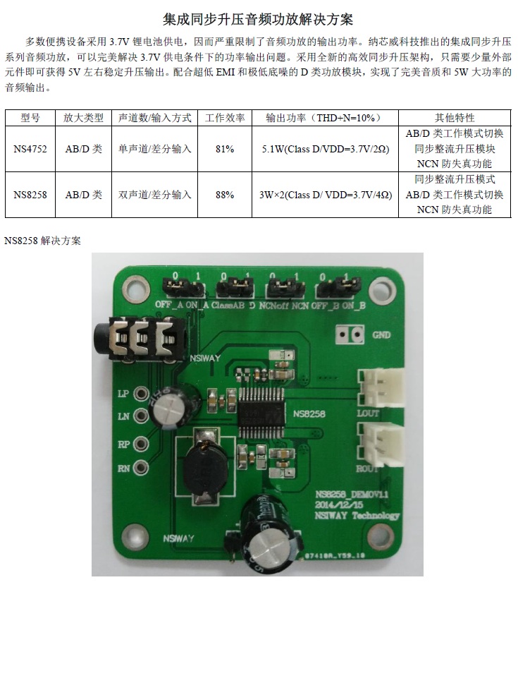 集成同步升壓音頻應(yīng)用解決方案